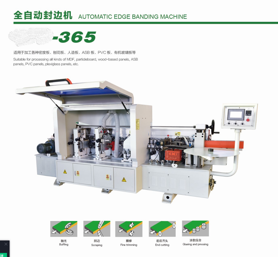 普通款全自動精修封邊機 普通款全自動精修封邊機